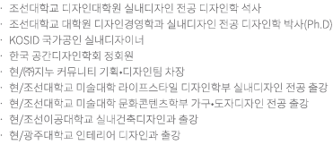 조선대학교 디자인대학원 실내디자인 전공 디자인학 석사등