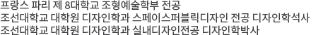 건국대학교 건축전문대학원 건축학석사 졸업